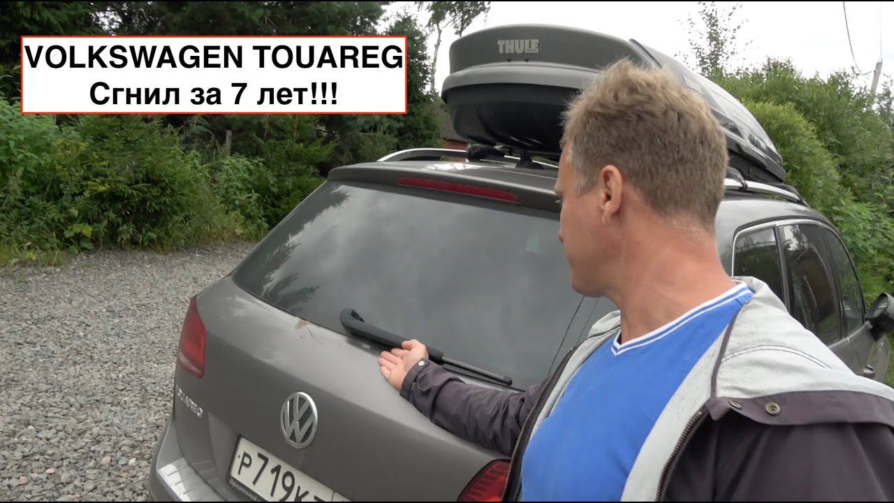 Как сгнил Фольксваген Туарег за 7 лет смотреть онлайн