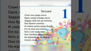 ГПП. Основы математики "Число и цифра 1"