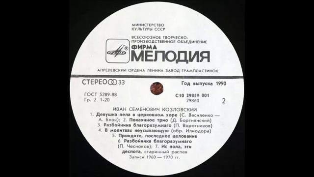 Бортнянский Ис полла эти деспота Иван Козловский смотреть онлайн