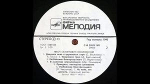 Бортнянский Ис полла эти деспота Иван Козловский