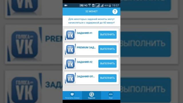 Как получить голоса вконтакте бесплатно на андроид.#1
