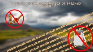 Как избавиться от вредных привычек?!