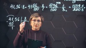 Деление десятичной дроби на натуральное число. 5 класс.