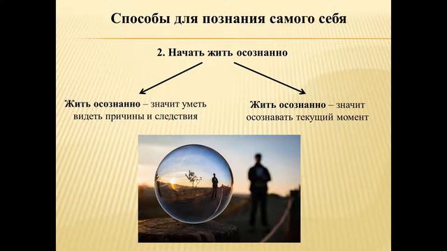 Как познать себя и для чего это нужно