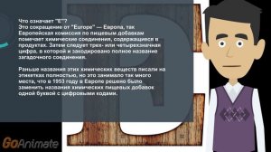 Маркировка Е на продуктах питания