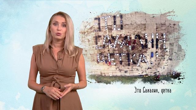 Это Сахалин, детка: #этосахалиндетка смотреть онлайн