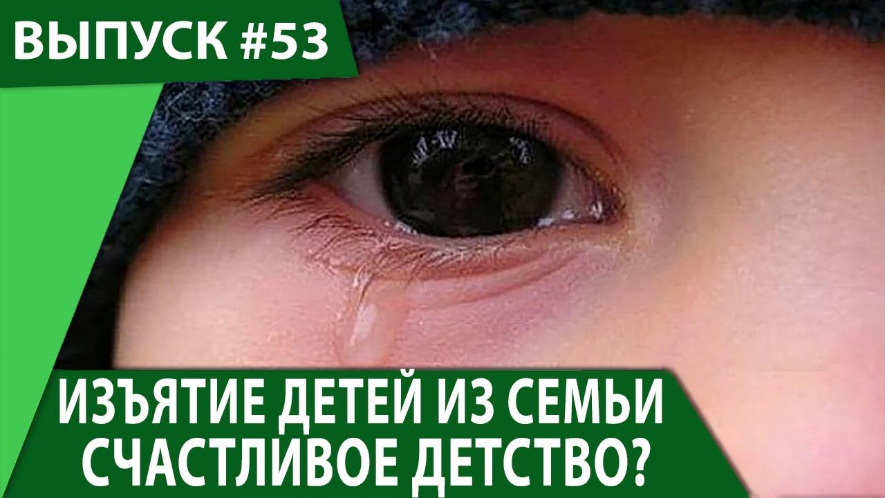 УЖЕ НАЧАЛИ ЗАБИРАТЬ ДЕТЕЙ ?! Как обеспечить всем детям счастливое детство - Александр Усанин 18+