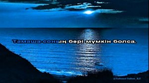 "ТАМАША" (Караоке)