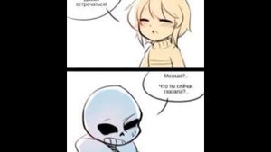 КОМИКС АНДЕРТЕЙЛ ФРИСК И ФЛАУИ И СЛЕДУЮЩИЙ КОМИКС ФРИСК И САНС LOVE