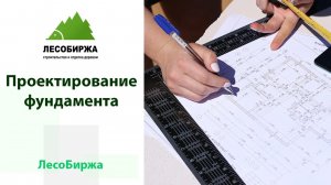 Поговорим о проектировании фундамента