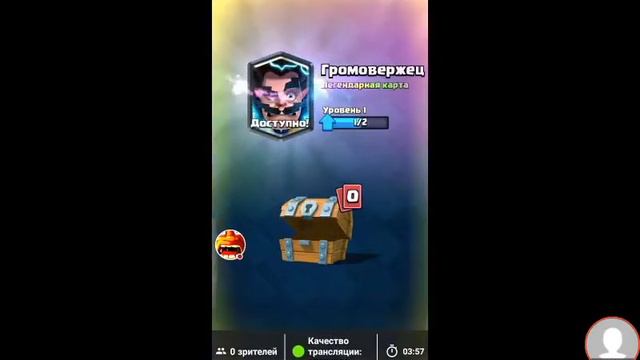 Выпала лега из бесплатного сундука в clash royale