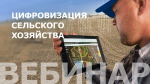 Цифровизация сельского хозяйства. Инструменты Connected Support