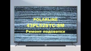 Ремонт телевизора POLARLINE 43PL52STC-SM. Ремонт подсветки.