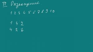 Комбинаторика, факториал, перестановка, размещение, сочетание