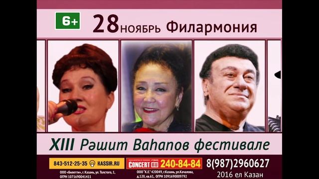 ХIII Вагаповский фестиваль Казань,Филармония,28 ноября смотреть онлайн