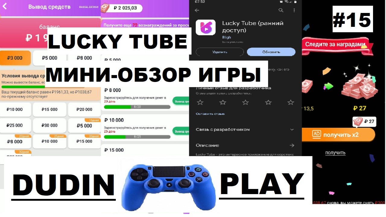 Lucky tube отзывы пользователей.