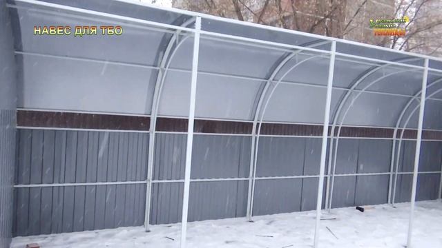 НАВЕС ДЛЯ ТБО. ПЛОЩАДКА ДЛЯ ХРАНЕНИЯ И СБОРКА МУСОРА В КОНТЕЙНЕРЫ.