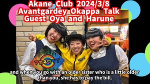 Avantgardey　Akane Club  アカネクラブ Guest  OYA and HARUNE  2024/3/8