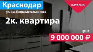 2 комнатная квартира в ЖК Лучший с ремонтом