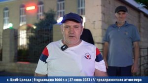 Росулъ Къурбан-къо 2023 сон | праздник Курбан Байрам в с. Цияб-Цолода | Атмосфера праздника