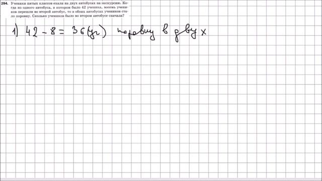 Математика 5 класс Мерзляк, Полонский УПР 294 смотреть онлайн