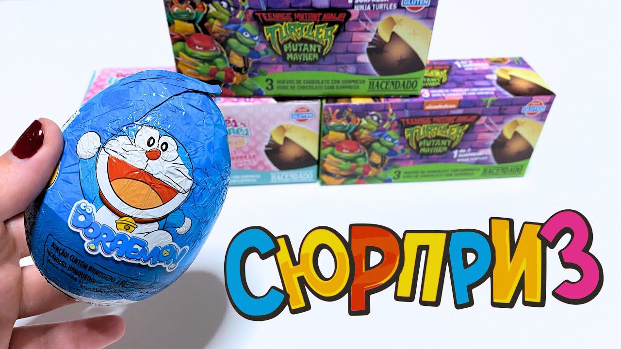 MIX СЮРПРИЗОВ: ЧЕРЕПАШКИ НИНДЗЯ И ДРУГИЕ НЕОБЫЧНЫЕ ШОКОЛАДНЫЕ ЯЙЦА из ЕВРОПЫ