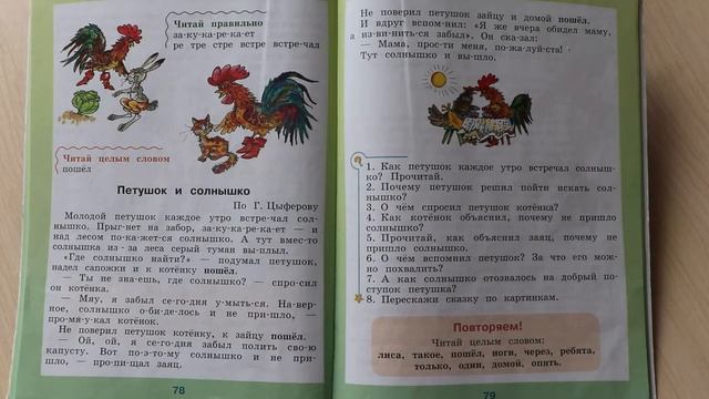 Чтение (2 класс): "Лето красное" смотреть онлайн