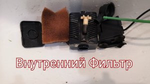 Обслуживание и уход за внутренним фильтром аквариума