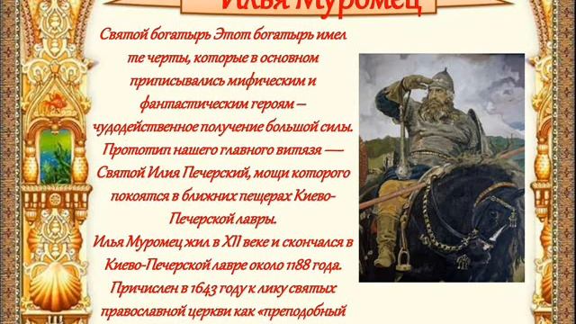 Былинные герои Древней Руси смотреть онлайн