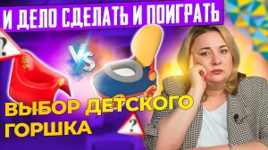 Почему ребенок только играет с горшком и не хочет садиться на него