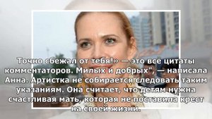 «Мама обновленной версии»: Анна Седокова ответила хейтерам песней