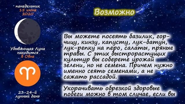 [15 июня 2020] Лунный посевной календарь огородника-садовода