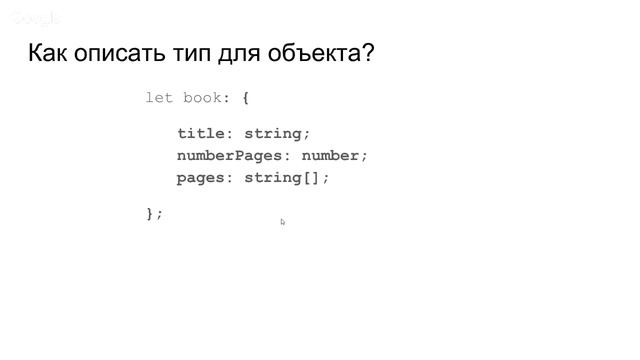 Вебинар 3 TypeScript Интерфейсы