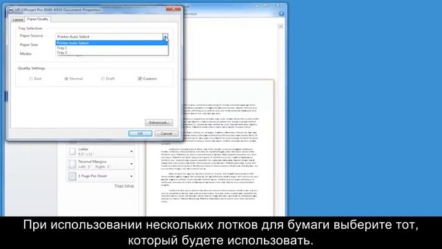 Проверка настроек печати на МФУ HP Officejet Pro 8500A All-in-One смотреть онлайн
