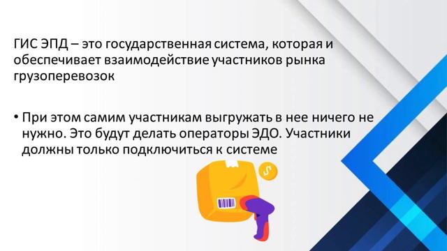 ГИС ЭПД: Что это и как работает? смотреть онлайн