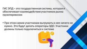 ГИС ЭПД: Что это и как работает?