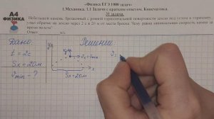 31 задача. 1. Механика. Кинематика. Физика. ЕГЭ 1000 задач. Демидова. Решение и разбор. ГДЗ.