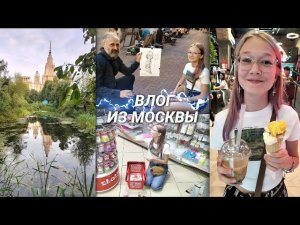 Влог Из Москвы, еда