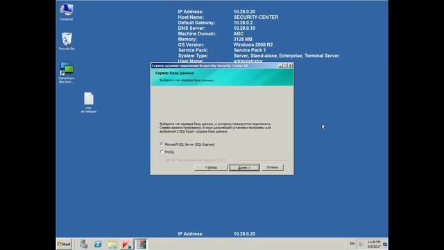 Установка Kaspersky Security Center