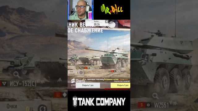 КУПИЛ СУНДУК РАДИ ПРИКОЛА ПОЛУЧИЛ ХИМЕРУ #tankcompany #танккомпани #mrbill #shorts