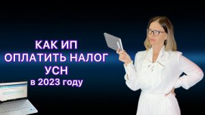 КАК ОПЛАТИТЬ НАЛОГ УСН ДОХОДЫ ИП НА ЕНС / ЕНП ПО УСН ЗА КВАРТАЛ