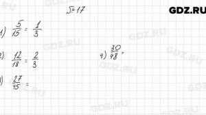 № 17 - Алгебра 8 класс Мерзляк