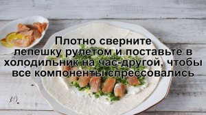 КАК ПРИГОТОВИТЬ ЛАВАШ С КРАСНОЙ РЫБОЙ И ТВОРОЖНЫМ СЫРОМ? Красивые закусочные рулетики с рыбой