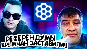 Кто признал Референдумы - Чат Рулетка
