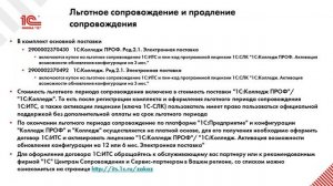 Сервисное обслуживание 1С:Колледж и 1С:Колледж ПРОФ  редакция 2.1