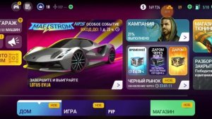 NFS  No limits.  Выпуск № 9.   ( игра на Андройд ).  Без голоса.  Android OS.