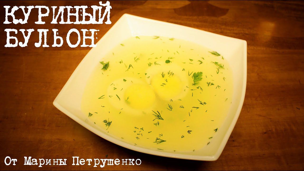 ВКУСНЫЙ КУРИНЫЙ БУЛЬОН В МУЛЬТИВАРКЕ, РЕЦЕПТ КУРИНОГО БУЛЬОНА #РЕЦЕПТЫ ДЛЯ МУЛЬТИВАРКИ