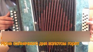 Идет солдат по городу // разбор на гармони