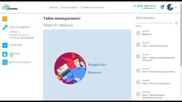 Система дистанционного обучения Pro Learning — как она работает