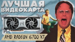 AMD RADEON Лучшая видеокарта 2023 NEW